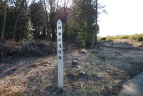 鎌倉街道遺跡碑