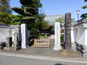 永明寺別院