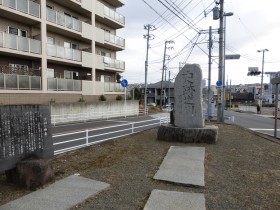 史跡逆川の碑