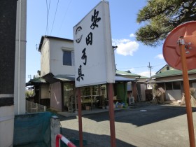 安田弓具店