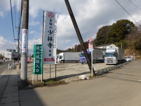 金龍山少林寺参道