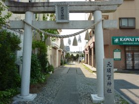 元須賀神社