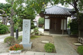 西光寺