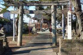 秋葉神社