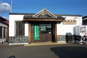 岩出山駅