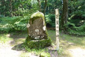 南谷別院跡の芭蕉句碑