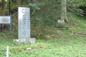 満願寺山門跡