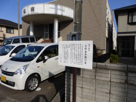 今野嘉兵衛の家跡