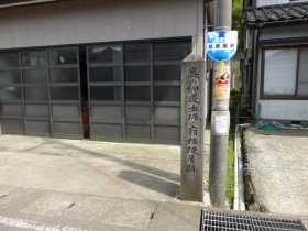 桔梗屋跡