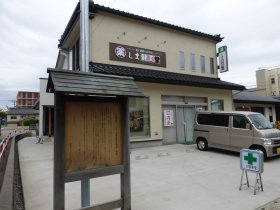 三日市本陣跡