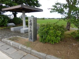 七曲り街道跡