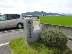 荒井一里塚跡